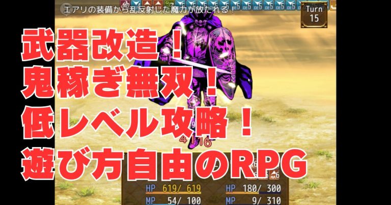 砕いた武器で武器を魔改造する無料RPG『タナトスチェイサー』紹介