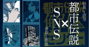 非ゲーマーに捧げる全人類向けオカルトミステリADV『都市伝説解体センター』紹介〈ネタバレ無し〉