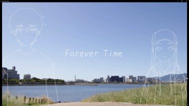 時折、電車の走る音が聞こえる『Forever Time』