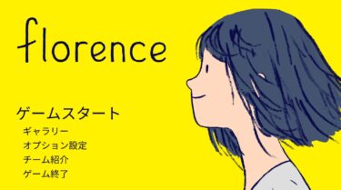彼女の恋と、夢の行く先『Florence』