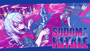 ごく普通の吸血鬼のゲイバーを経営できる『ソドミーファタール』というゲームがあるらしい