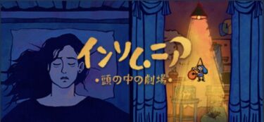 眠れない夜の“あるある”をゲームで体感『インソムニア：頭の中の劇場』