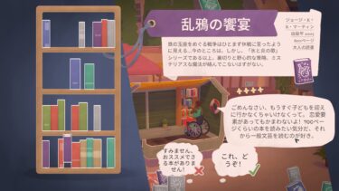 ロミオとジュリエットなんてありきたりですね。『Tiny Bookshop』