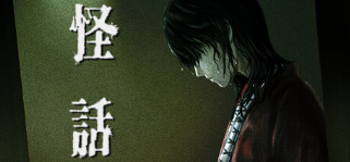怪談好き必見!――和ホラー短編集で味わう“静かな恐怖”『怪話』