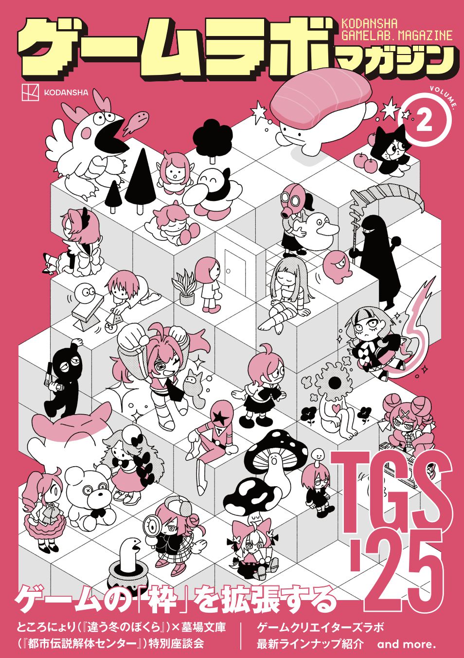 ウソみたいなんですけど講談社様がTGS2025で配布する「ゲームラボ