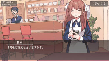 出会いはなくても相変わらぬ日々に愛はある『アイアイ喫茶店』