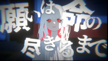 寿命と願いを天秤に『願いは命の尽きるまで』