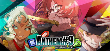 コンボが止まらない、プレイも止まらない『ANTHEM#9』