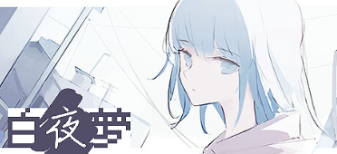 深夜の街をてくてく歩くカードゲーム『白夜夢』