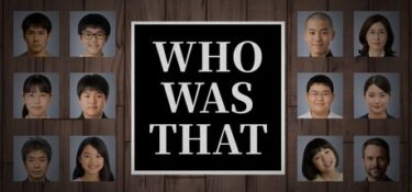 あの頃仲良かった人のこと、覚えてる?『Who Was Thas ~顔神経衰弱~』